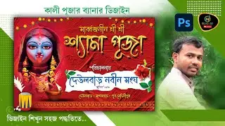 Easily Make Kali Puja 2024 Banner design in Photoshop (169) #Design_Go! #KaliPuja