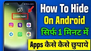 How To Hide Apps on Android 2024 | App Hide Kaise Kare | Mobile Me App Hide Kaise Kare