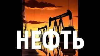 НЕФТЬ _ гр. КРАДЕННОЕ СОЛНЦЕ _ альбом "Нефть"