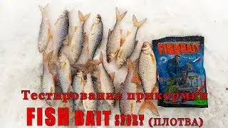 Тестирование прикормки  FISH BAIT SPORT (ПЛОТВА)