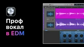 Профессиональная работа с вокалом и вокалистами в EDM. Урок 06: Работа с даблами [Logic Pro Help]