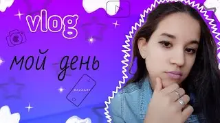 VLOG: два дня со мной || попала в больницу,тренировка || влог😝