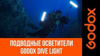 Окунитесь в мир подводной фотографии вместе с осветителями Godox Dive Light RGBWW