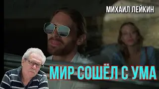 Мир сошёл с ума🎶Михаил Лейкин(cover)