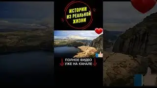 Аудио рассказ. Думал я на колени упаду. Истории из реальной жизни. Shorts 