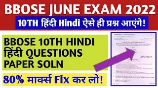 BBOSE JUNE EXAM 2022 - 10TH HINDI VVI question paper SOLN || bbose exam QUESTION paper 2022