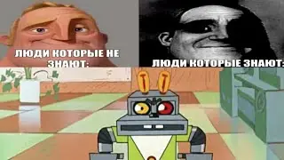 Люди, которые не знают