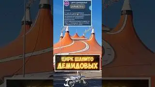 ЦИРК ДЕМИДОВЫХ в Новороссийске (2024)