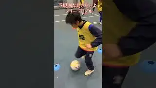 最後めちゃくちゃボール吸い付いてるw #和光シティサッカースクール　#サッカー　#和光市