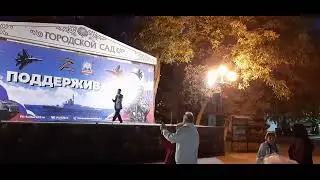 Е.Беляев - Наш роман. Концерт в Горпарке.  осень, 2023
