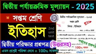 class 7 history 2nd unit test question paper 2025 / class 7 history 2nd unit suggestion 2025 /itihas