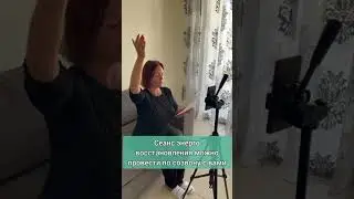 Энергетический сеанс Кармическая Коррекция / Коррекция Кармы /Кармакоррекция