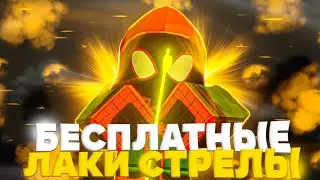 [YBA] СПОСОБЫ ПОЛУЧИТЬ ЛАКИ СТРЕЛЫ БЕСПЛАТНО в ЮБА Роблокс 😱 Roblox YBA