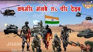 HD VIDEO SONG कश्मीर मंगबे  तs चीर देब - Kashmir Mangeb T Cheer Deb - Bhojpuri Desh Bhakti song 2016