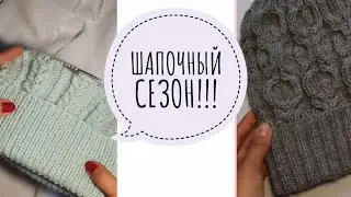 Шапочный сезон. Рукодельная солянка. Tag 