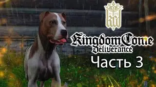 Kingdom Come: Deliverance royal edition►Прохождение без комментариев#3►XBOX ONE X
