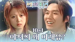 [#명랑소녀성공기] 같이 장사하자는 장나라 거절하고 류수영한테 빌붙은 장혁😧 비굴해진 장혁이 한심한 장나라😤 EP.10-1