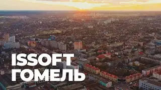 ISsoft Гомель