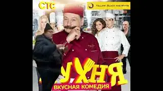 Кухня & бургер кинг говно(mashup)