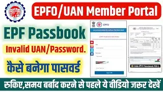 epfo passbook pasword invalid uan/password error !! epf passbook password not working