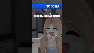 🏝️#roblox #рек #роблокс #рекомендации #роблоксерша #game #game #rek #роблоксер #мм2 #шериф