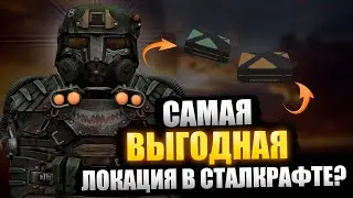 STALCRAFT | Зачем нужен Затон, когда есть ЭТА локация??