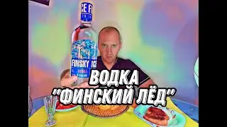Водка 