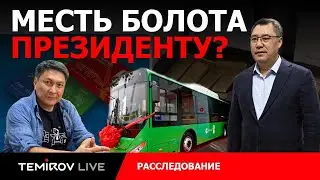 Шокирующая правда о тарифах в Кыргызстане // TEMIROV LIVE