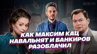 ПОДОНКИ ПРОТИВ ПРЕДАТЕЛЕЙ! КАЦ ПРОТИВ ФБК!