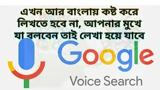 Bangla voice keyboard