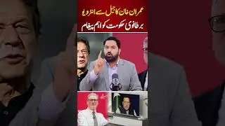 Imran Khan's Interview From Jail 🔥🚨
