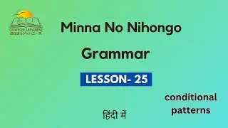 Minna no Nihongo Grammar lesson-25 | N5 nihongo Lesson-25| conditional tense
