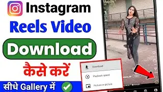 instagram se video kaise download kare | instagram se video kaise download karen | instagram reels