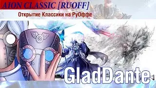 ✅ AION CLASSIC [RUOFF]: СТРИМ ОТВЕТОВ НА ВОПРОСЫ КОМАНДЫ АЙОН КЛАССИК (ИННОВА) | ОБСУЖДАЕМ! ✅