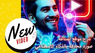 انيميشن  الذكاء الاصطناعي للصور موقع الذكاء الاصطناعي للصور انشاء الصور