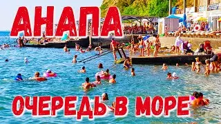 АНАПА - ПЛЯЖ С ЛИФТОМ - ОЧЕРЕДЬ В МОРЕ! ЖАРКИЙ ИЮЛЬ 2021! ДЕШЁВЫЕ ЛЕЖАКИ И ЛЕСТНИЦЫ В ВОДУ