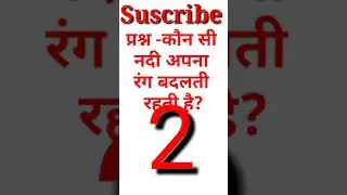 #Gk #Gk ke Question #Gkquiz #GkHindi #shortsGk #GkshortsGk #GeneralKnowledge #Gk #shorts