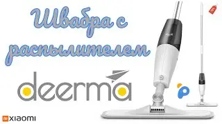Швабра с распылителем воды Deerma TB500 ➕ отзыв спустя около 4 лет 🧹