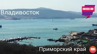 Владивосток. Дальний восток.