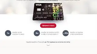 Заработок на дебетовой карте.Как заработать на банковских картах!
