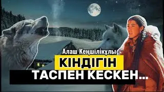 😮КІНДІГІН ТАСПЕН КЕСКЕН..