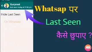 Whatsap Ka Last Seen Kaise Chupaye | How To Last Seen Hide In Whatsap | Whatsap Last Seen Hide Kare
