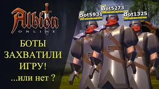 Albion online: 🔥БОТЫ ЗАХВАТИЛИ ИГРУ!🔥 Или нет?