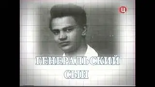 Академик, который слишком много знал (ТВЦ, 09.02.2011)