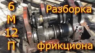 Фрикцион в коробке подач фрезера 6М12П \ разборка сборка фрикциона 6М12П
