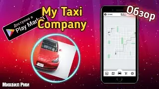 My Taxi Company - Управляй своей корпорацией такси | Лучшие игры на андроид и ios 2019