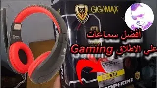 مراجعة سماعات جيجا ماكس  l GiGA MAX  GM530