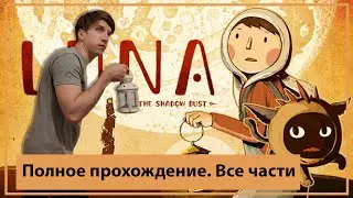 Полное прохождение LUNA The Shadow Dust. Все в одном ролике