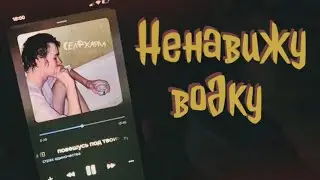 Ненавижу водку - Страх одиночества. Кавер и разбор на гитаре