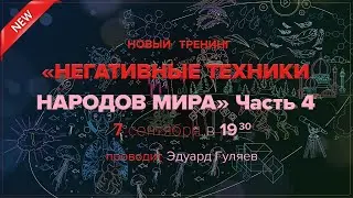 Анонс тренинга 